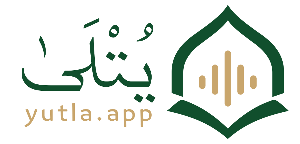 يُتلى